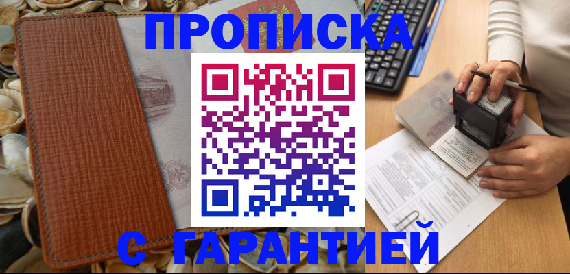 прописка 2025 в Кусе