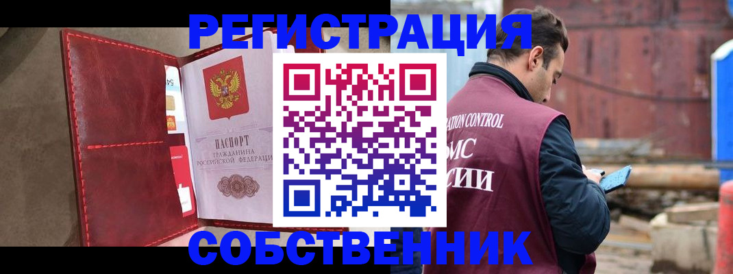 прописка для работы в Кусе